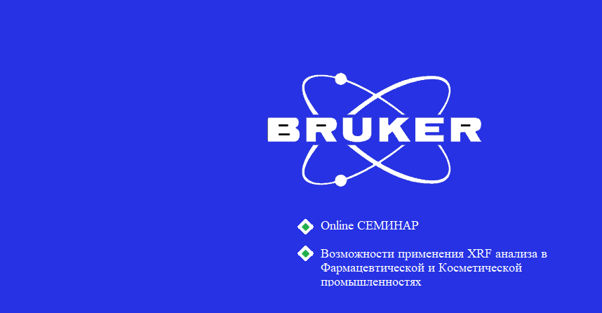 семинар от Bruker
